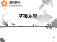 基礎(chǔ)樂(lè)理
