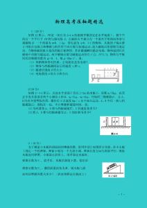 物理高考壓軸題精選