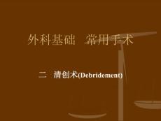 外科基礎   常用手術2