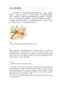 先天性聋哑
