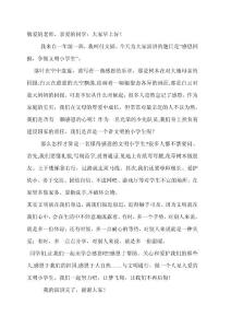国旗下讲话1