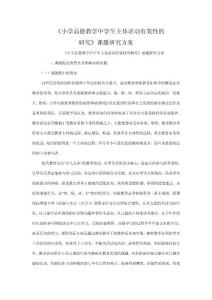 小学品德教学
