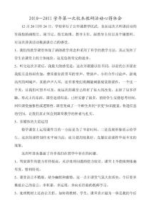 教研活动心得体会
