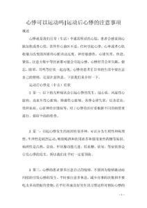 心悸可以运动吗-运动后心悸的注意事项