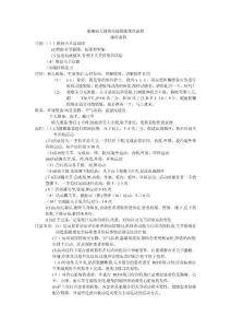 偏瘫病人肢体功能锻炼操作流程