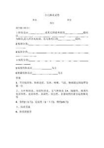 小儿肺炎试卷