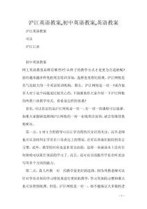 沪江英语教案,初中英语教案,英语教案