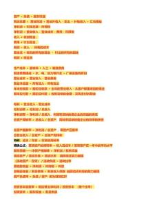 财务报表基础计算公式lqs