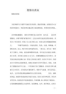 腮腺炎教案