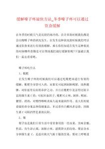 缓解嗓子疼最快方法_冬季嗓子疼可以通过饮食缓解