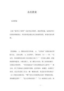 水痘教案