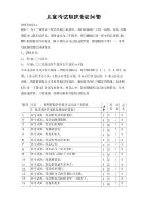 儿童考试焦虑量表