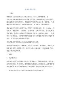 脊髓拴系综合征