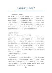 三年级发烧作文 我发烧了
