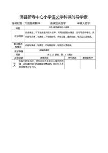 《习作》导学案、学案-