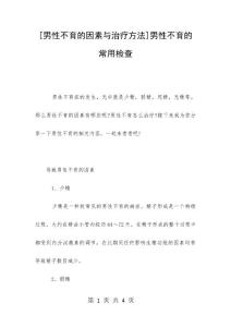 [男性不育的因素与治疗方法]男性不育的常用检查