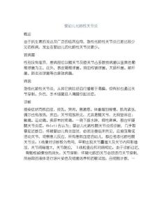 婴幼儿化脓性关节炎