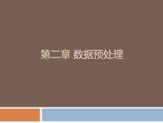 《数据挖掘》课程教学课件 第二章 数据预处理(69P)
