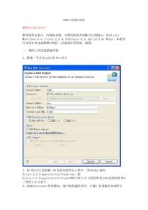 SSH2完美整合流程