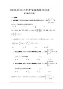 湖北省各地市2012年高考数学最新联考试题分类大汇编（6）不等式