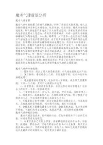 魔术气球前景分析