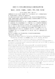 双源CTA在先心病右室双出口诊断的应用价值