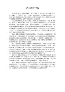 幼儿皮肤过敏