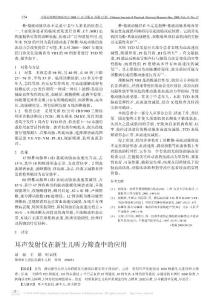 耳聲發(fā)射儀在新生兒聽(tīng)力篩查中的應(yīng)用