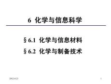 6.化学与信息科学