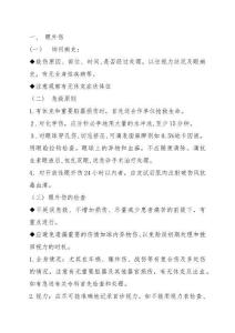 眼外伤抢救流程
