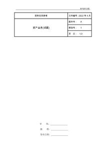 資產(chǎn)業(yè)務(試題)