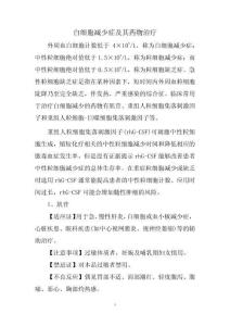白细胞减少症及其药物治疗