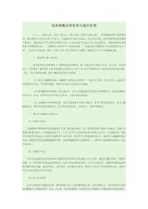 谈怎样教会学生学习高中生物