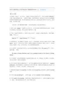 如何與教授用電子郵件聯系