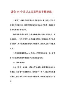 适合14个月以上宝宝玩的早教游戏！
