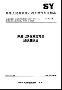 原油和石油产品相关标准资料