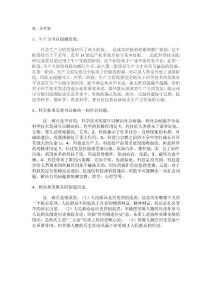 成教概論  第三章答案
