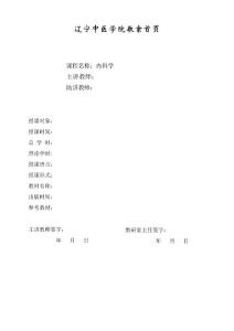 白血病教案