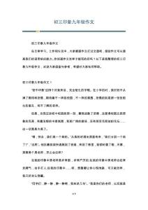 初三印象九年级作文