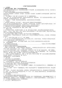 七年级下册课外古诗词赏析