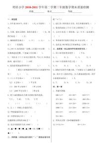 三年级下册数学期末试卷