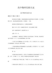 高中物理实验目录