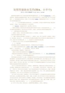 短暂性脑缺血发作