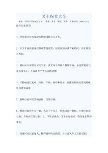 叉車保養大全