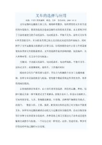 叉車的選擇與應用