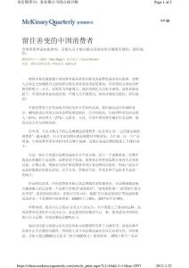 留住善變的中國消費(fèi)者