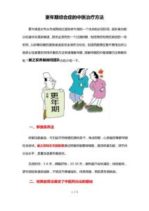 更年期综合症的中医治疗方法