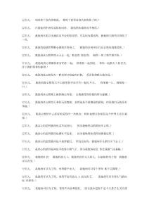 如果你丫不珍惜我, 那你丫就等著被別人傷吧