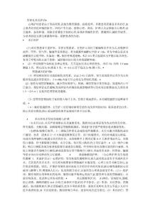 胃穿孔术后护理