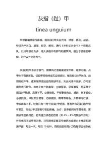 灰指（趾）甲